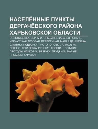 Nasele Nnye Punkty Dergache Vskogo Rai Ona Khar Kovskoi Oblasti