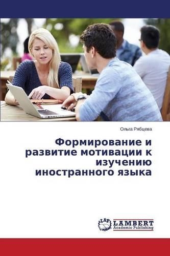Formirovanie i razvitie motivatsii k izucheniyu inostrannogo yazyka: (Russian)