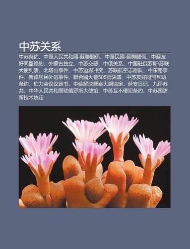 Zh Ng S Gu N XI: Zh Ng S Tiao Yu, Zh Ng Hua Ren Min Gong He Guo-S Lian Gu N XI, Zh Ng Hua Min Guo-S Lian Gu N XI(Chinese)