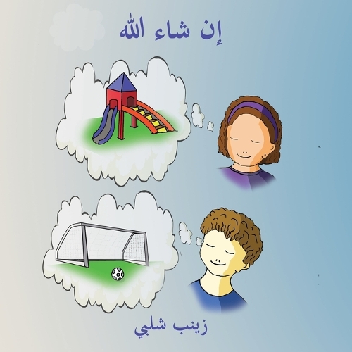 In Shaa Allah (Arabic)