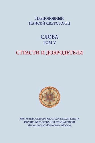 &#1055;&#1072;&#1080;&#1089;&#1080;&#1081; &#1057;&#1074;&#1103;&#1090;&#1086;&#1075;&#1086;&#1088;&#1077;&#1094;. &#1057;&#1083;&#1086;&#1074;&#1072;. &#1058;&#1086;&#1084; &#1087;&#1103;&#1090;&#1099;&#1081;