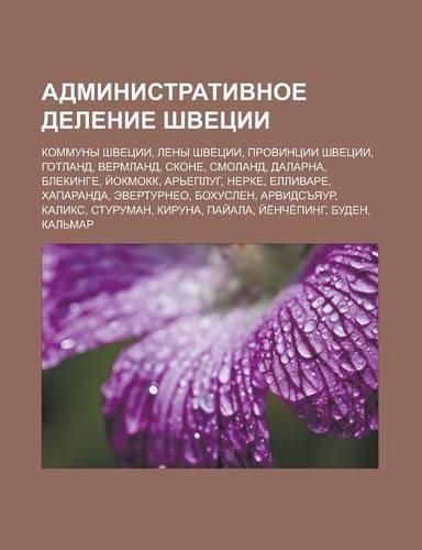 Administrativnoe Delenie Shvetsii: Kommuny Shvetsii, Leny Shvetsii, Provintsii Shvetsii, Gotland, Vermland, Skone, Smoland, Dalarna, Blekinge(Russian)