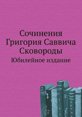 Sochineniya Grigoriya Savvicha Skovorody Yubilejnoe Izdanie