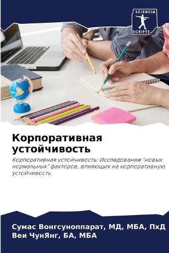 &#1050;&#1086;&#1088;&#1087;&#1086;&#1088;&#1072;&#1090;&#1080;&#1074;&#1085;&#1072;&#1103; &#1091;&#1089;&#1090;&#1086;&#1081;&#1095;&#1080;&#1074;&#1086;&#1089;&#1090;&#1100;