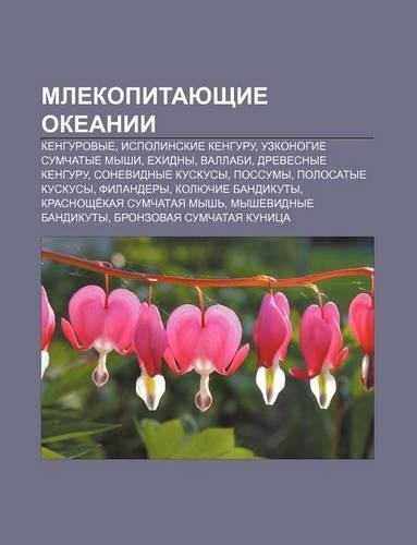 Mlekopitayushchie Okyeanii