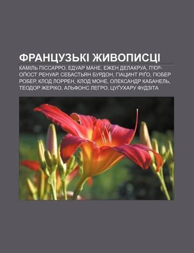 Frantsuz KI Zhyvopystsi