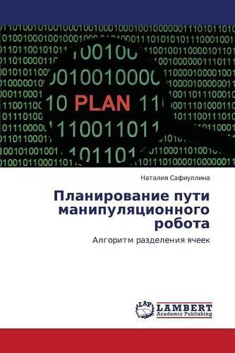Planirovanie Puti Manipulyatsionnogo Robota: (Russian)