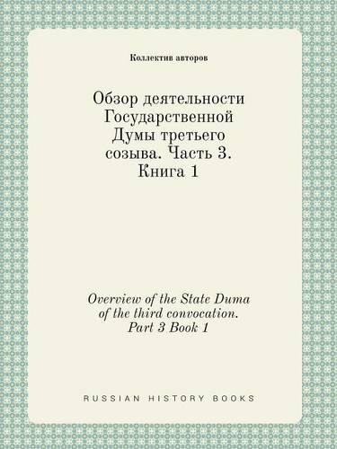 Overview of the State Duma of the third convocation. Part 3 Book 1: (Russian)