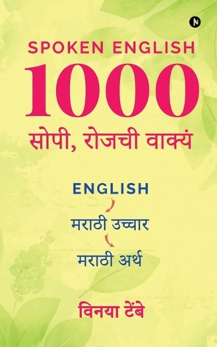 Spoken English 1000 Daily Use Sentences: English - Marathi Pronunciation - Marathi Meaning / English - &#2350;&#2352;&#2366;&#2336;&#2368; &#2313;&#2330;&#2381;&#2330;&#2366;&#2352; - &#235