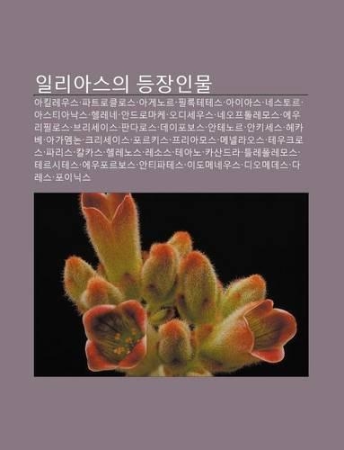 Illiaseuui Deungjang-Inmul