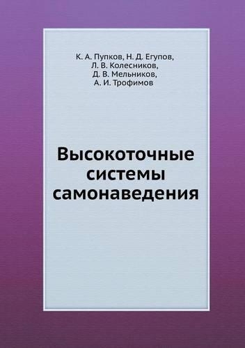 &#1042;&#1099;&#1089;&#1086;&#1082;&#1086;&#1090;&#1086;&#1095;&#1085;&#1099;&#1077; &#1089;&#1080;&#1089;&#1090;&#1077;&#1084;&#1099; &#1089;&#1072;&#1084;&#1086;&#1085;&#1072;&#1074;&#1077;&#1076;&#1077;&#1085;&#1080;&#1103;