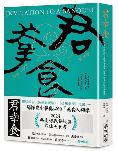 Invitation to a Banquet: The Story of Chinese Food