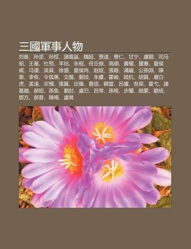 S N Guo J N Shi Ren Wu