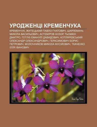 Urodzhentsi Kremenchuka