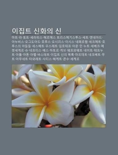 Ijibteu Sinhwaui Sin