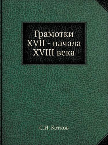 Gramotki XVII - Nachala XVIII Veka