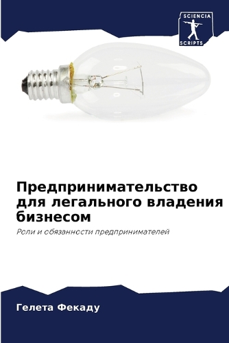 Предпринимательство для легального влад&
