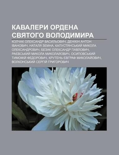 Kavalery Ordena Svyatoho Volodymyra