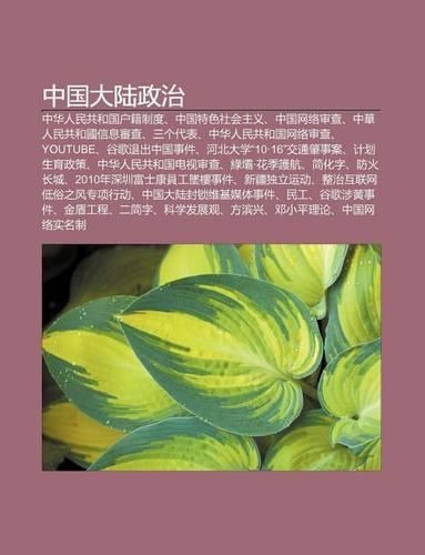 Zh Ng Guo Da Lu Zheng Zhi