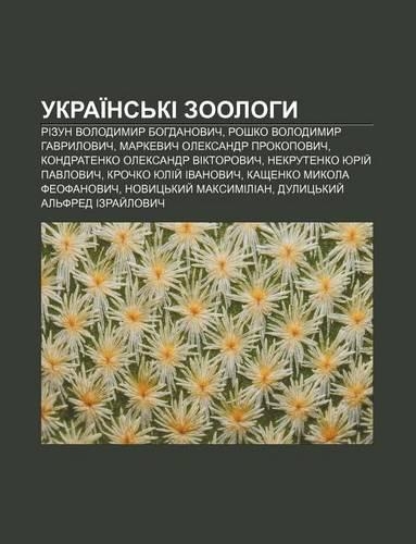 Ukrai NS KI Zoolohy