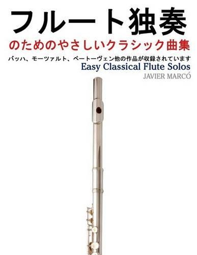 Easy Classical Flute Solos