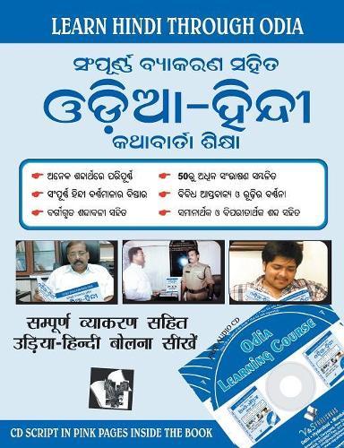 Learn Hindi Through Oriya