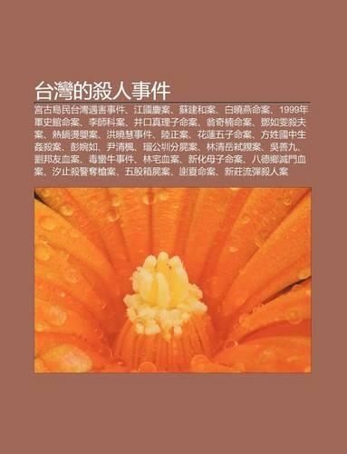 Tai W N de Sh Ren Shi Jian