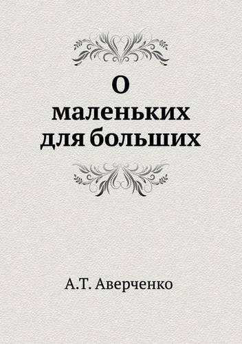 &#1054; &#1084;&#1072;&#1083;&#1077;&#1085;&#1100;&#1082;&#1080;&#1093; &#1076;&#1083;&#1103; &#1073;&#1086;&#1083;&#1100;&#1096;&#1080;&#1093;