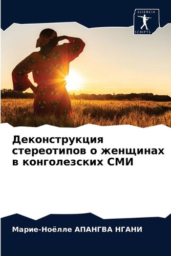 Деконструкция стереотипов о женщинах в к&#1086