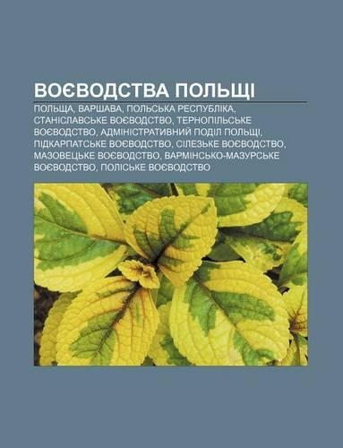 Voyevodstva Pol Shchi