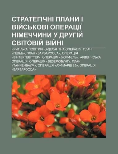 Stratehichni Plany I Viy S Kovi Operatsii Nimechchyny U Druhiy Svitoviy Viy Ni