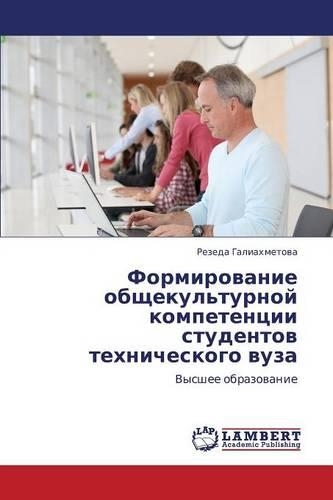 Formirovanie Obshchekul'turnoy Kompetentsii Studentov Tekhnicheskogo Vuza
