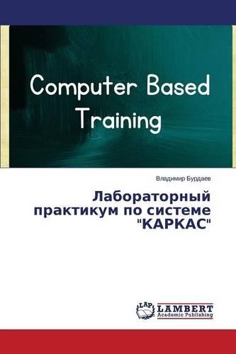 Laboratornyy praktikum po sisteme "KARKAS"