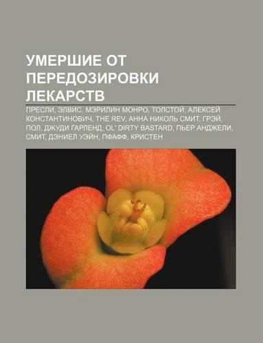 Umershie OT Peredozirovki Lekarstv