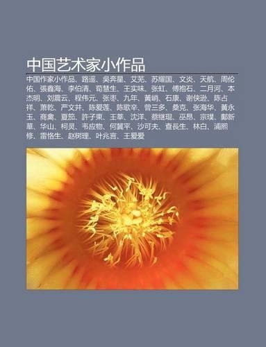 Zh Ng Guo Yi Shu Ji XI O Zuo P N