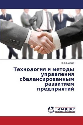 Tekhnologiya I Metody Upravleniya Sbalansirovannym Razvitiem Predpriyatiy