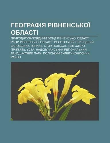 Heohrafiya Rivnens Koi Oblasti