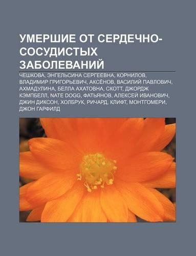 Umershie OT Serdechno-Sosudistykh Zabolevanii