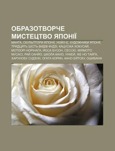 Obrazotvorche Mystetstvo Yaponii: Manga, Skul Ptory Yaponii, Ukiy O-E, Khudozhnyky Yaponii, Trydtsyat Shist Vydiv Fudzi(Ukrainian)