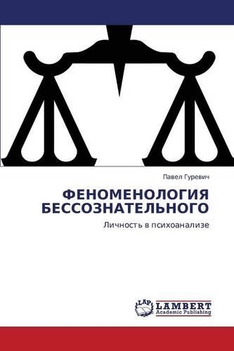 Fenomenologiya Bessoznatel'nogo