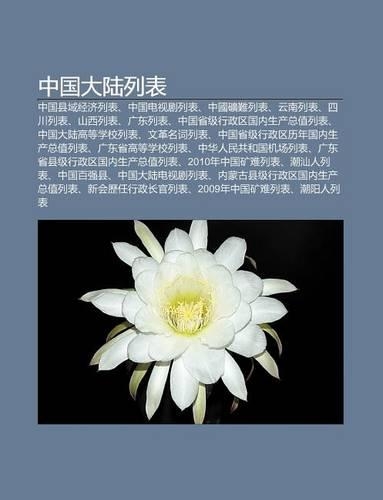 Zh Ng Guo Da Lu Lie Bi O