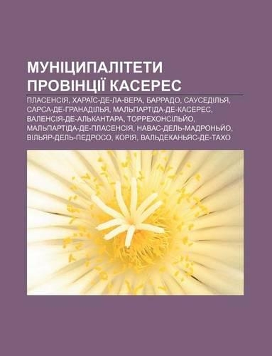 Munitsypalitety Provintsii Kaseres