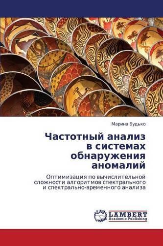 Chastotnyy Analiz V Sistemakh Obnaruzheniya Anomaliy