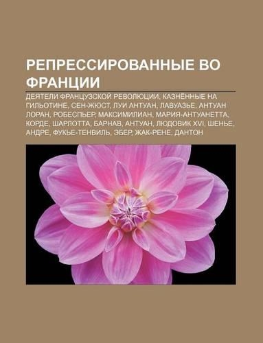 Repressirovannye Vo Frantsii
