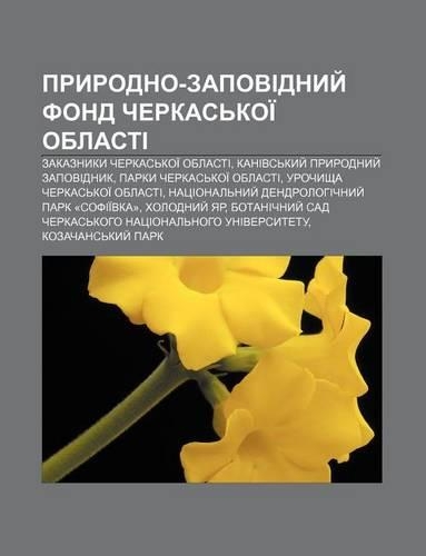 Pryrodno-Zapovidnyy Fond Cherkas Koi Oblasti