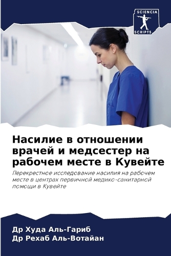 &#1053;&#1072;&#1089;&#1080;&#1083;&#1080;&#1077; &#1074; &#1086;&#1090;&#1085;&#1086;&#1096;&#1077;&#1085;&#1080;&#1080; &#1074;&#1088;&#1072;&#1095;&#1077;&#1081; &#1080; &#1084;&#1077;&#1076;&#1089;&#1077;&#1089;&#1090;&#1077;&#1088; &#1085;&#10