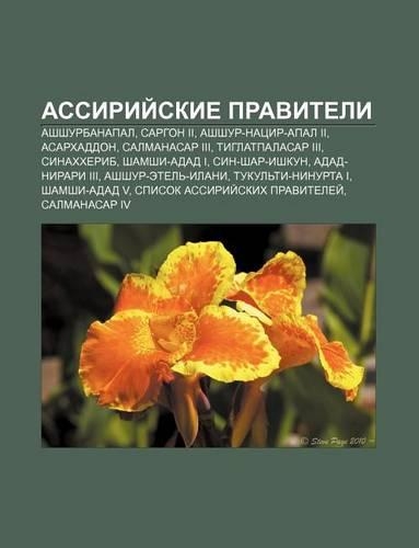 Assirii Skie Praviteli