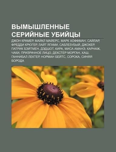 Vymyshlennye Serii Nye Ubii Tsy