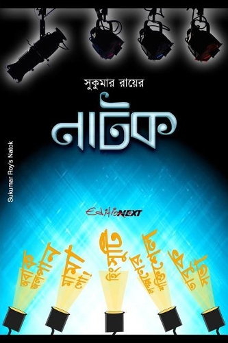 Sukumar Roy's Natok