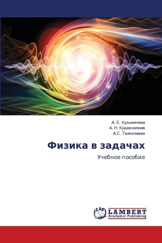 Физика в задачах